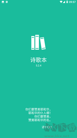 詩(shī)歌本app安卓版