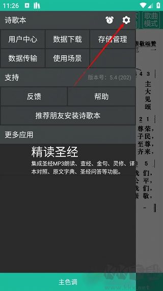 詩(shī)歌本app安卓版