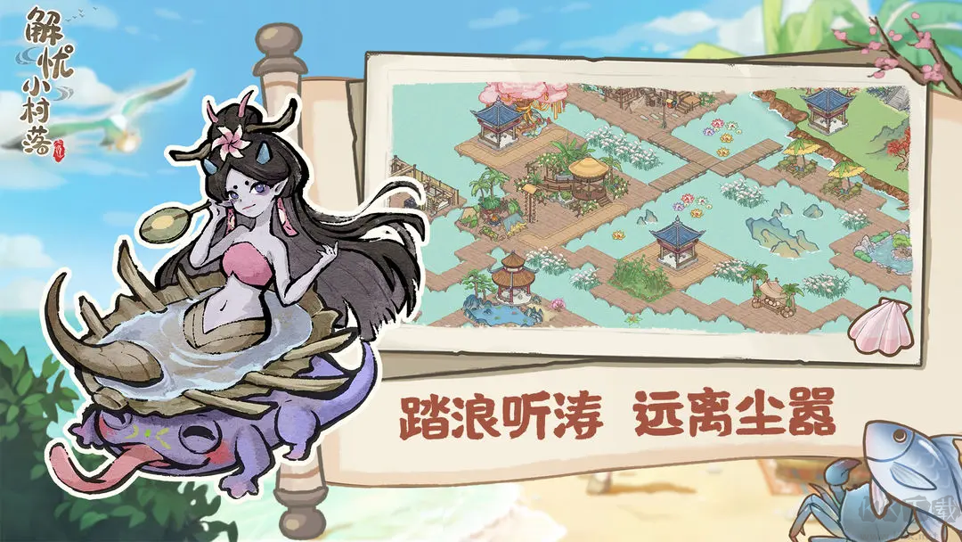 解憂小村落安卓版古風放置經營手游