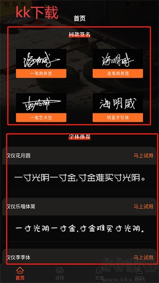 Max字體大全最新版