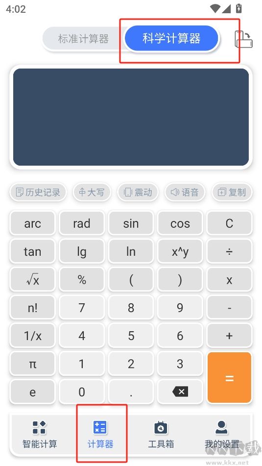 計算器管家免費版