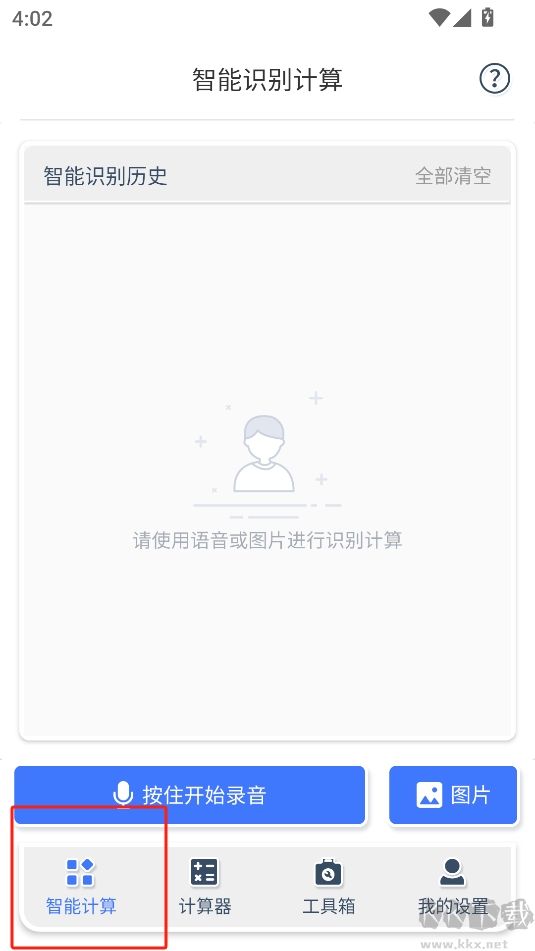 計算器管家免費版