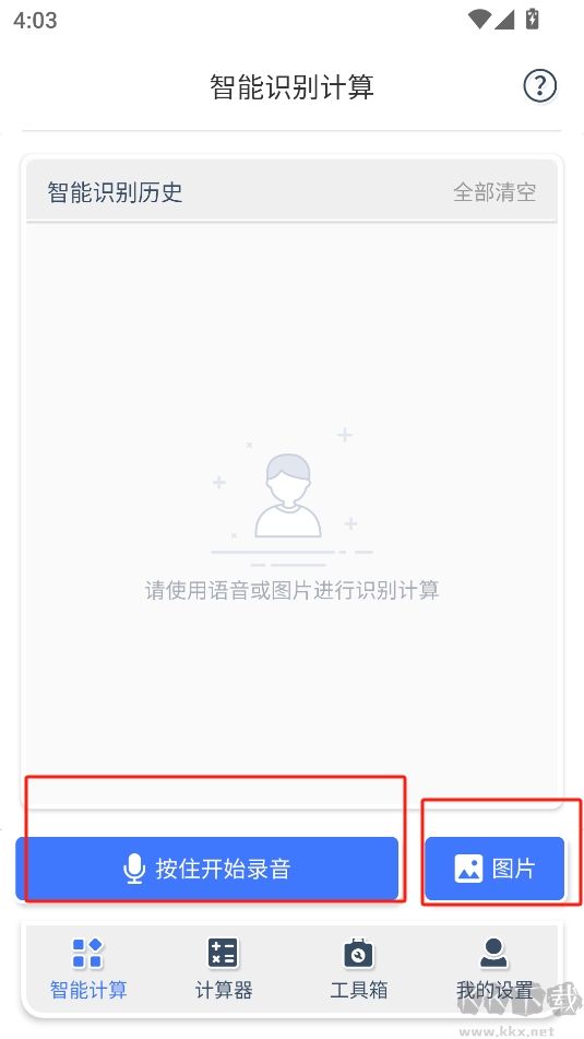 計算器管家免費版