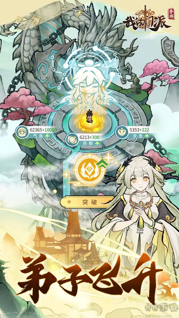 我的門派安卓版模擬休閑仙俠手游