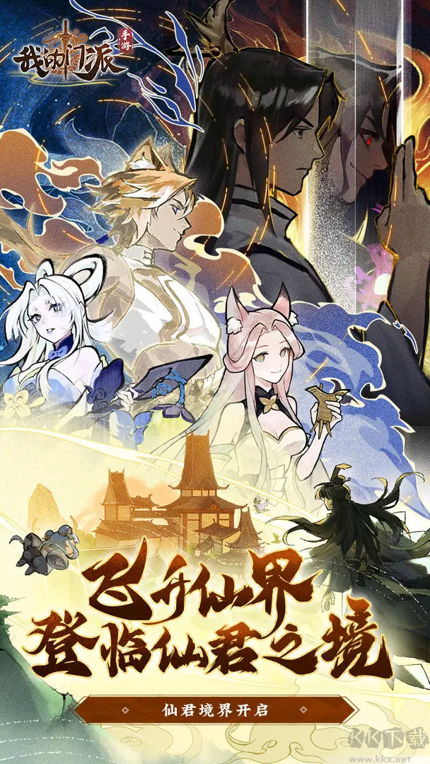 我的門派安卓版模擬休閑仙俠手游