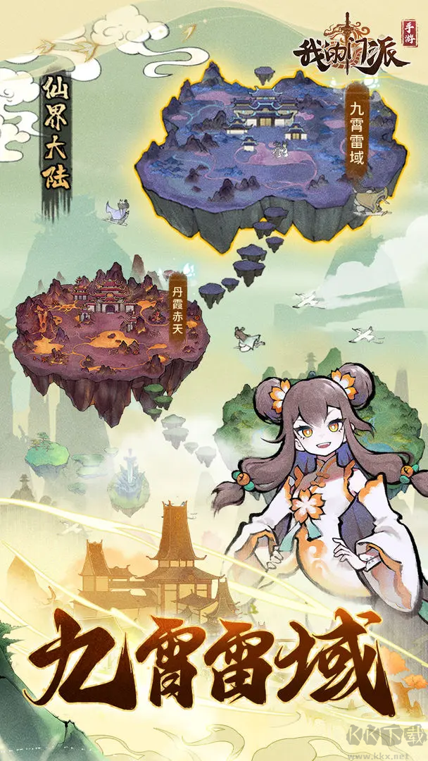 我的門派安卓版模擬休閑仙俠手游