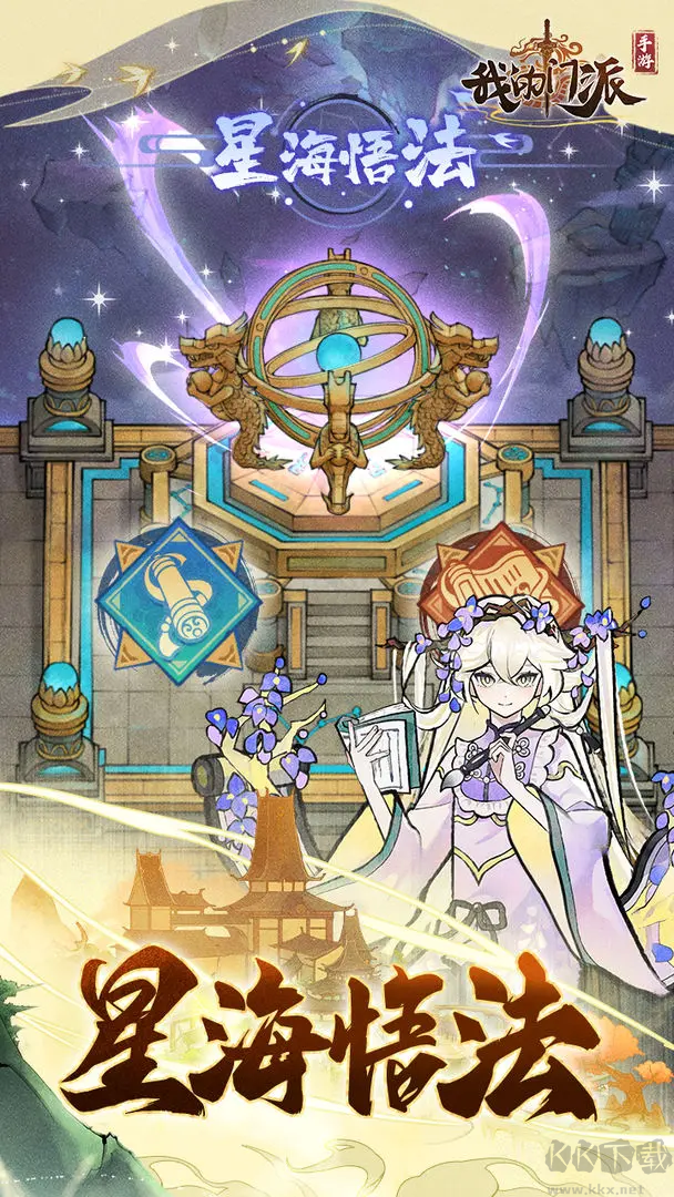 我的門派安卓版模擬休閑仙俠手游