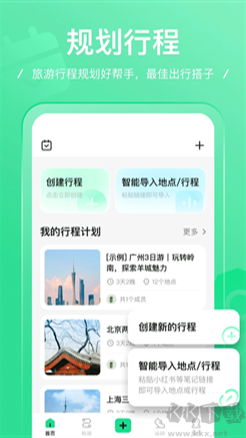 足跡app