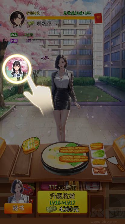 合租女友逆襲之我在東京當(dāng)首富