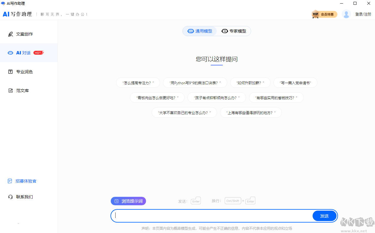 AI寫作助理正式版