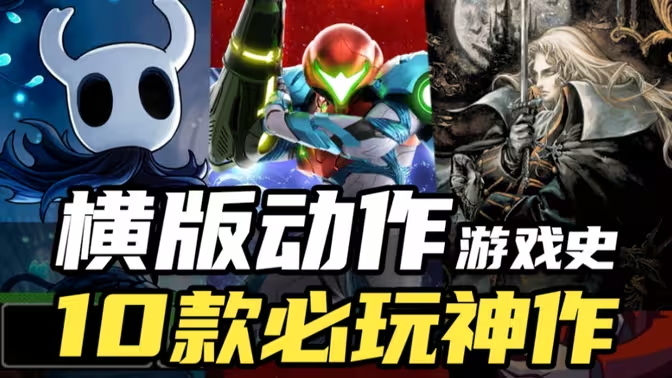 單機橫版動作手游下載-單機橫版動作手游有哪些-單機橫版動作手游合集