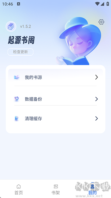 起源書閣app