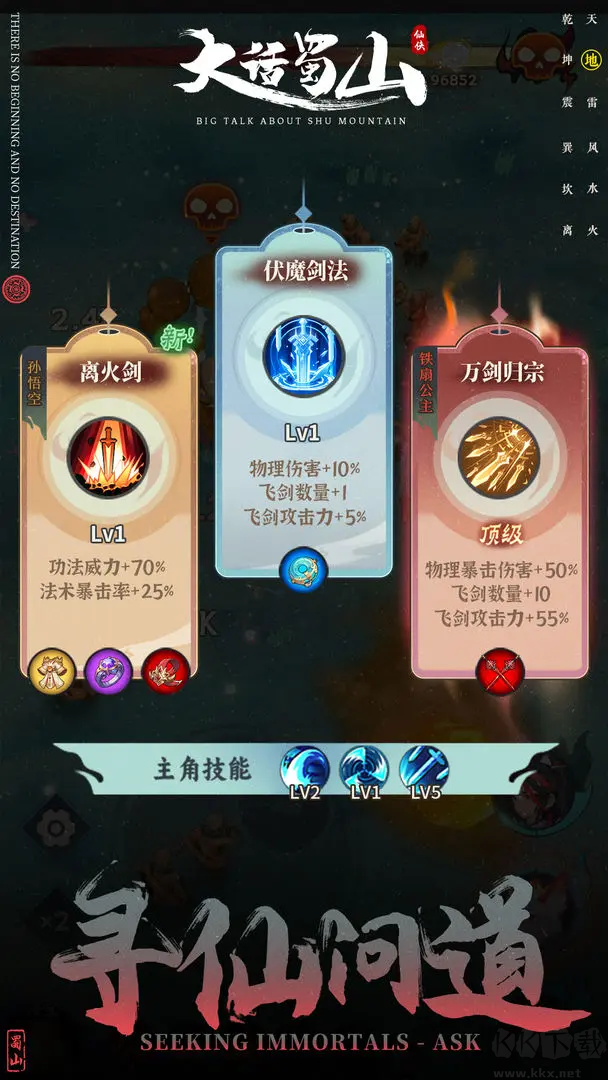 大話蜀山安卓版肉鴿修仙手游