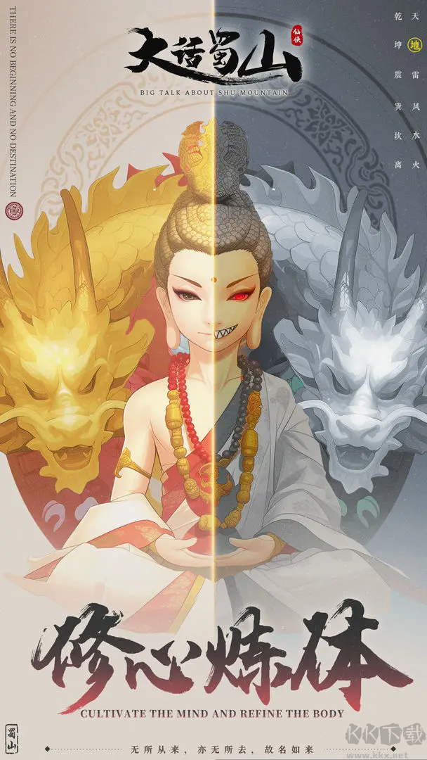 大話蜀山安卓版肉鴿修仙手游