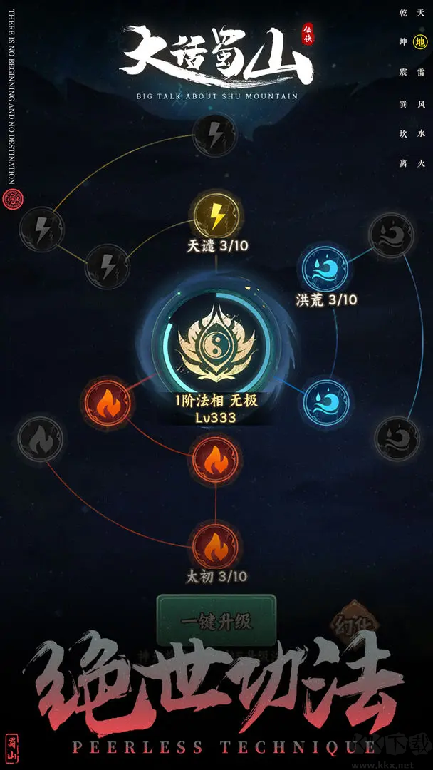 大話蜀山安卓版肉鴿修仙手游