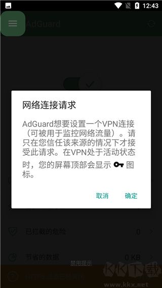 AdGuard(廣告攔截器APP)