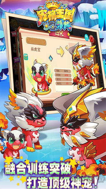 寵物王國外傳融合表完整版