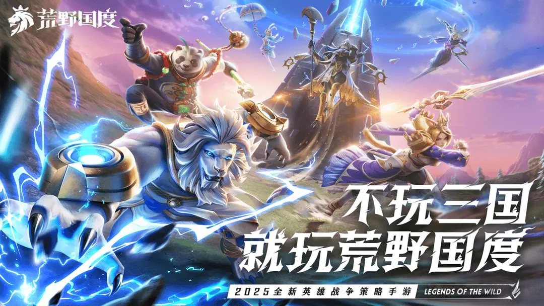 荒野國度2025最新版SLG策略手游