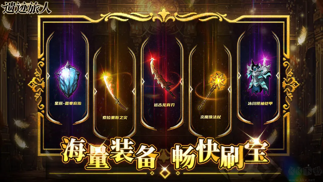 遺跡旅人官方版動(dòng)作暗黑手游