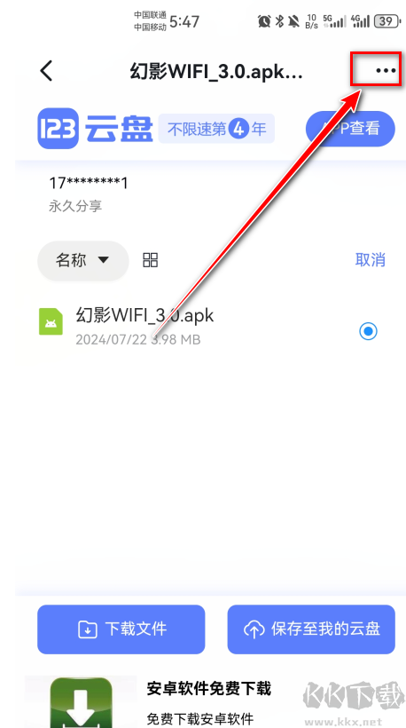 123云盤APP