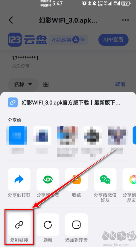 123云盤APP