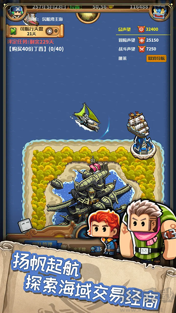 小小航海士外傳內(nèi)購(gòu)版