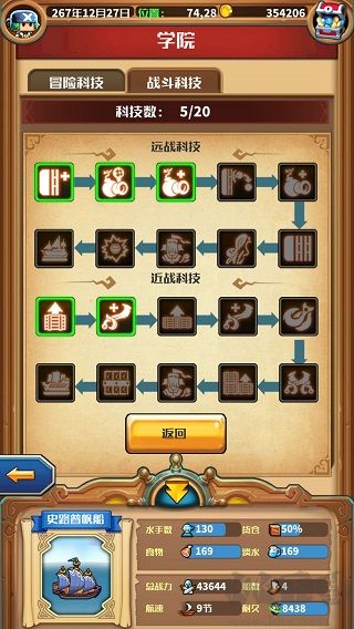 小小航海士外傳內(nèi)購(gòu)版