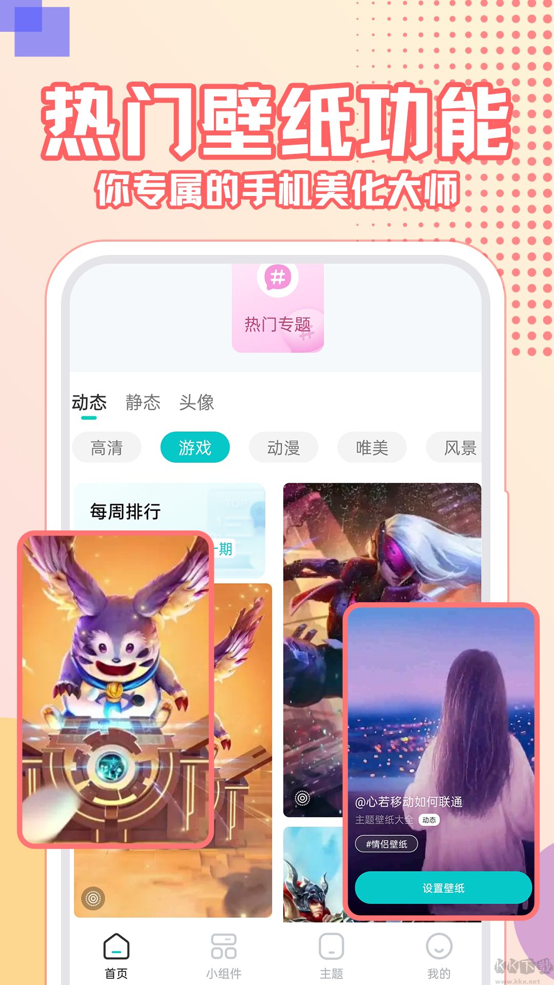 主題壁紙大全APP