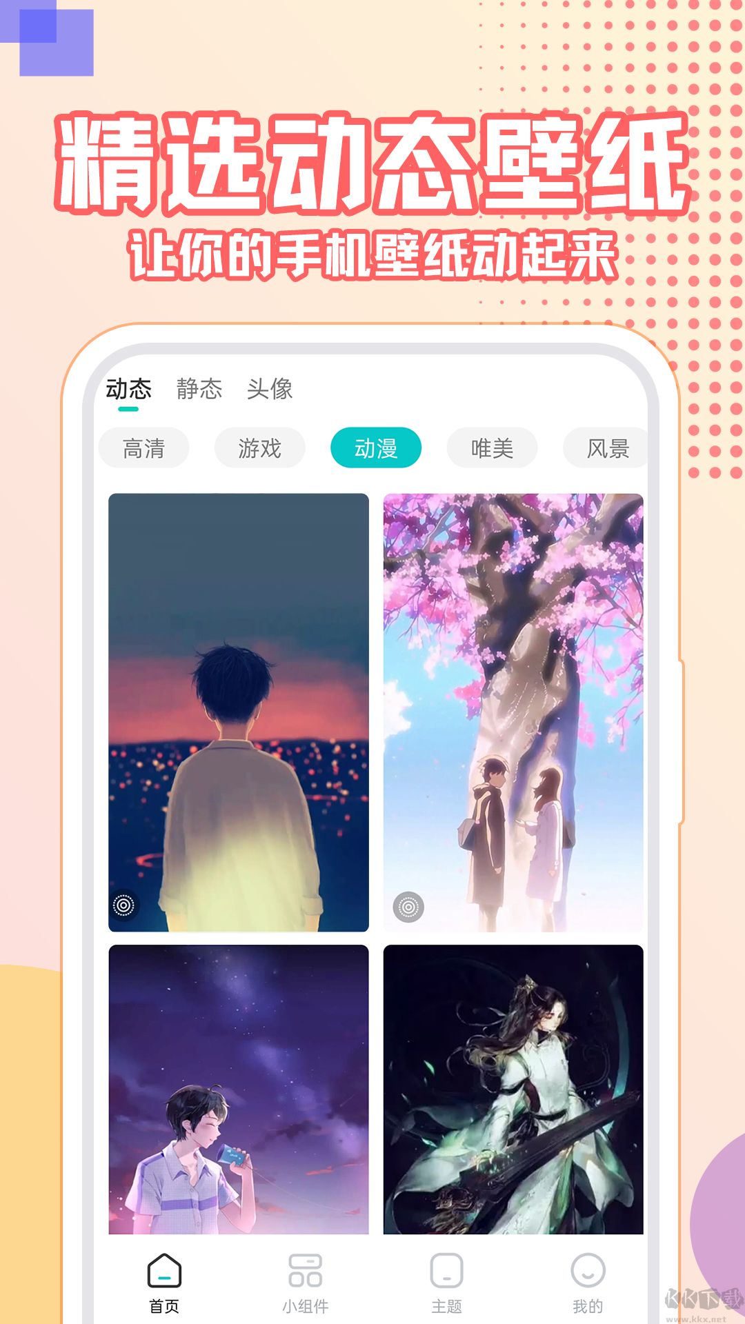 主題壁紙大全APP
