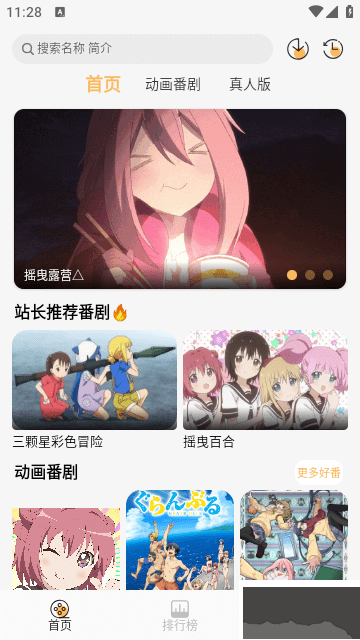 悠哉云町動漫APP