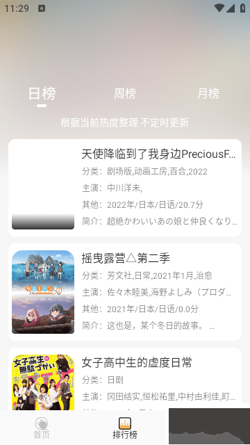 悠哉云町動漫APP