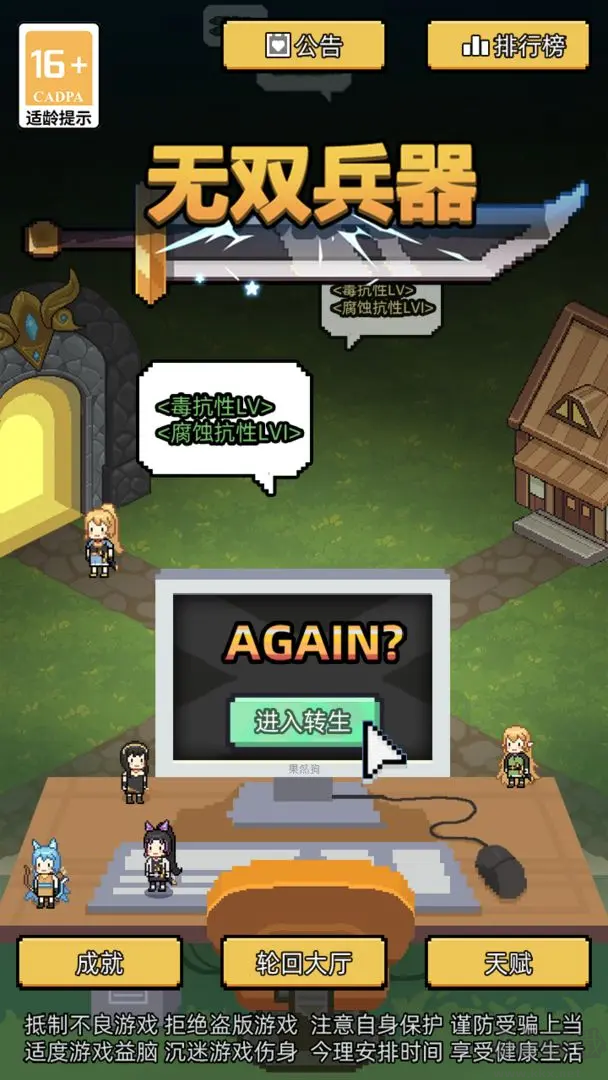 無雙兵器官方版肉鴿單機(jī)像素手游