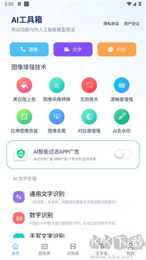AI工具箱APP