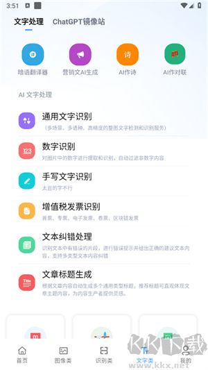 AI工具箱APP