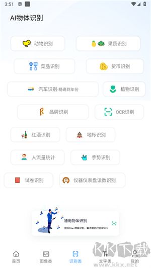 AI工具箱APP