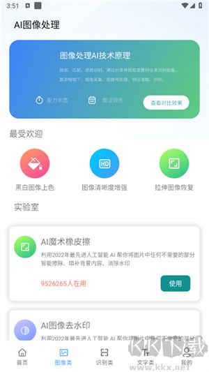AI工具箱APP