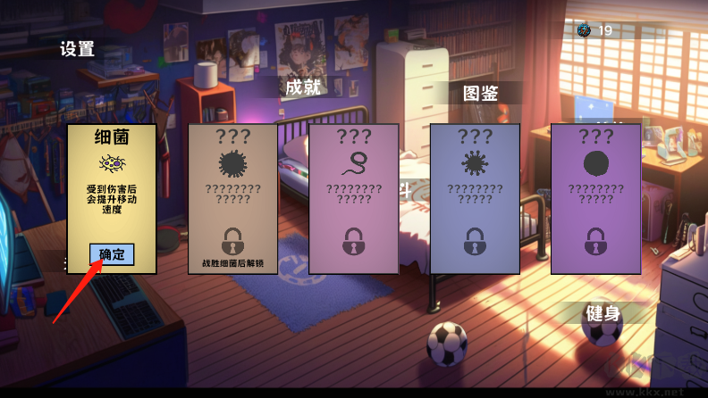 細胞防線MOD內置菜單版