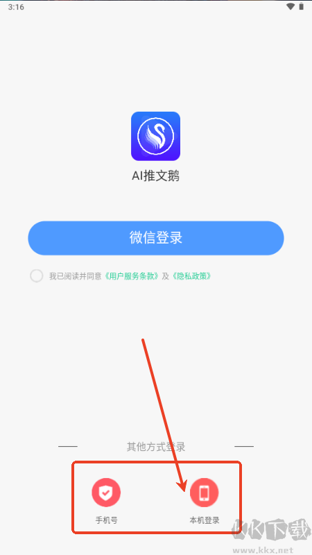 AI推文鵝APP