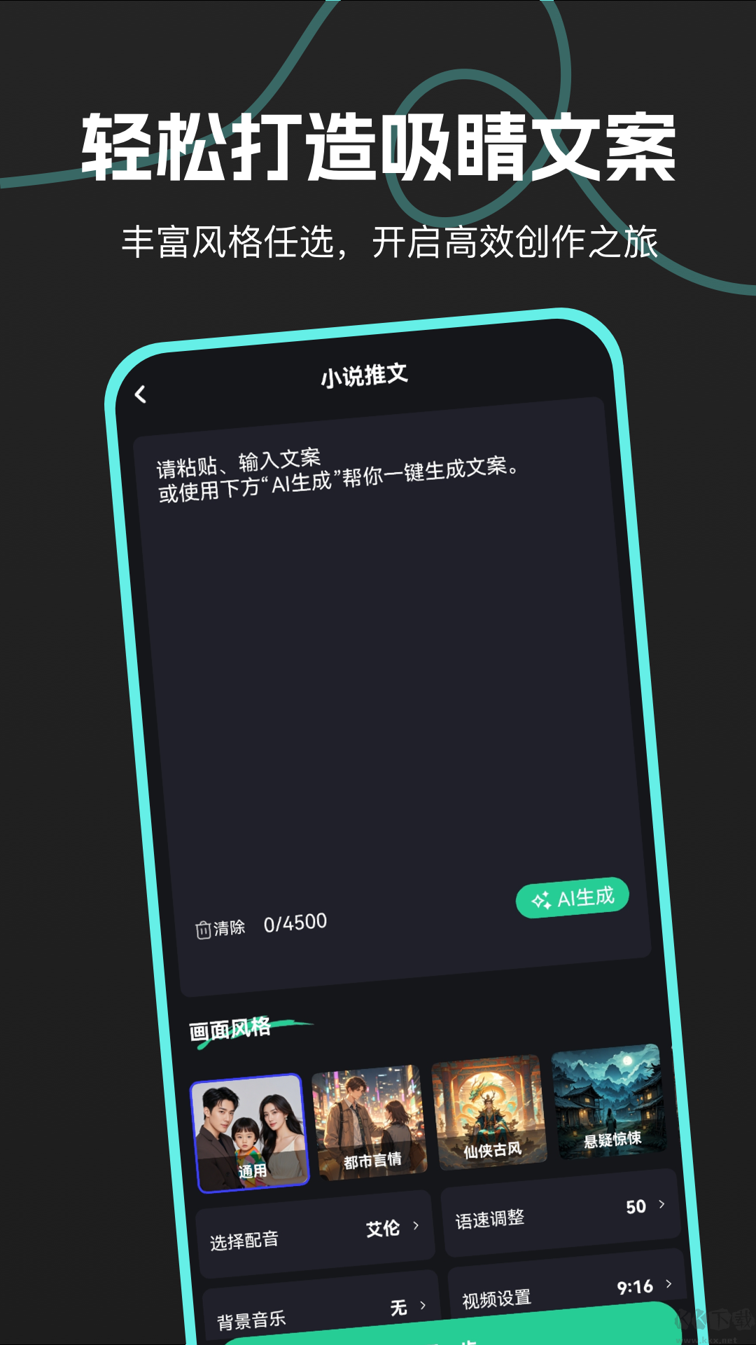 AI推文鵝APP