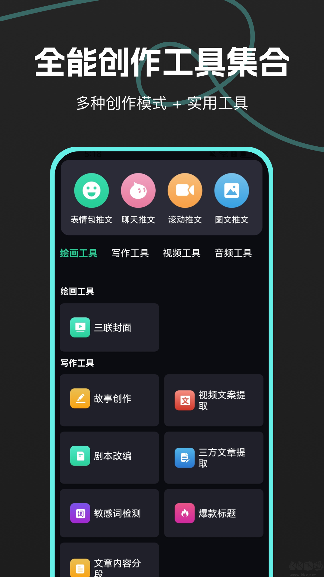 AI推文鵝APP
