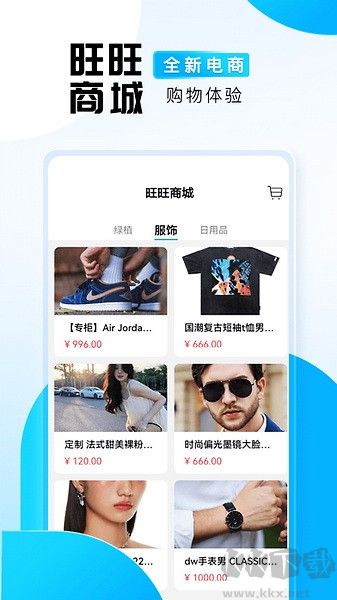 旺旺商聊官方最新版