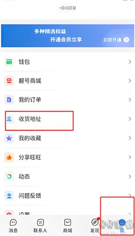 旺旺商聊官方最新版