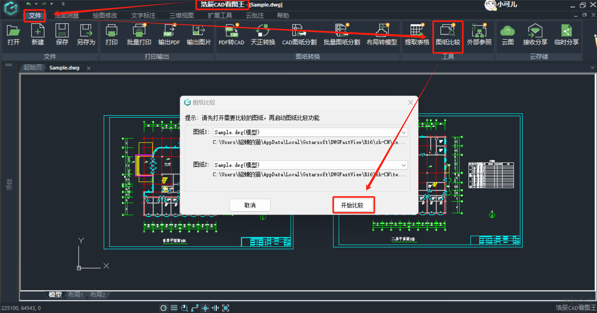 浩辰CAD專業(yè)版