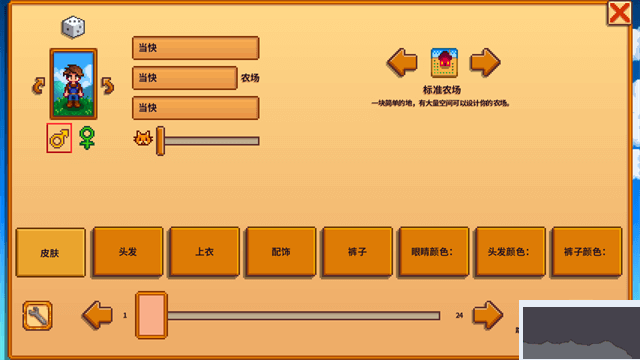 星露谷物語(yǔ)最新版
