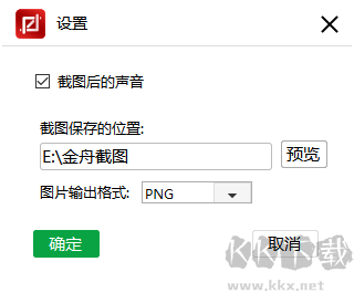 金舟截圖軟件PC端