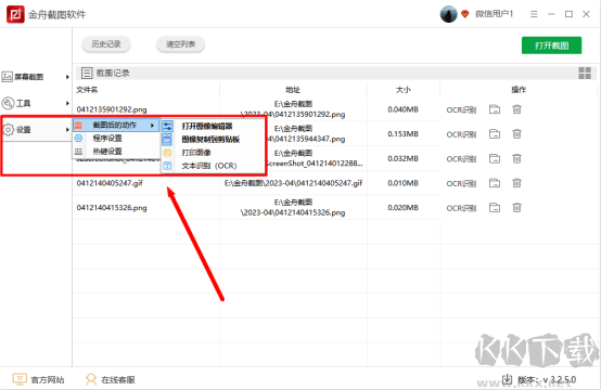 金舟截圖軟件PC端