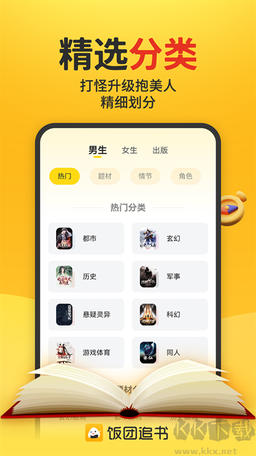 飯團追書app