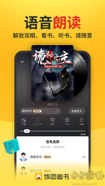飯團追書app
