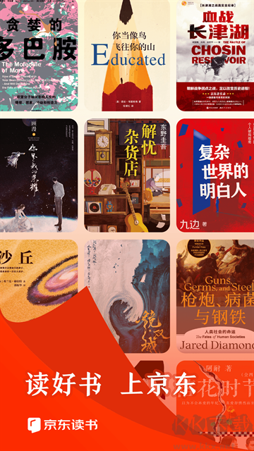 京東讀書