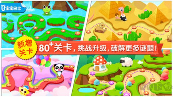 寶寶來找茬舊版